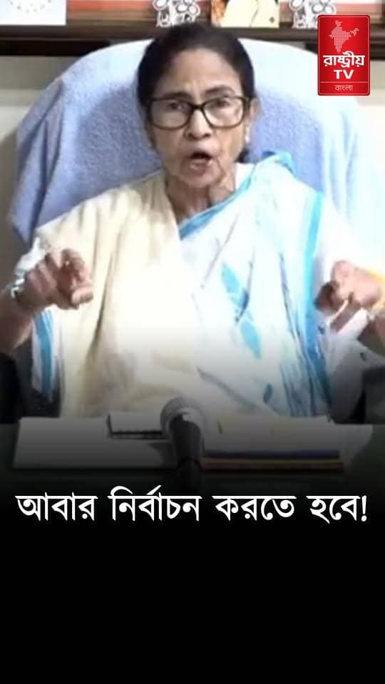 " দেশের দেশের যে সমস্ত জায়গায় বিজেপি জোর করে ভোট লুট করেছে সেখানে আবারো হোক ভোট " : মমতা ব্যানার্জি
OUR YOUTUBE LINK - https://youtu.be/J94QA_XD3rQ
#BJPNEWS #BJPGovernment #MamataBanerjee #newsfeed #NewsUpdate