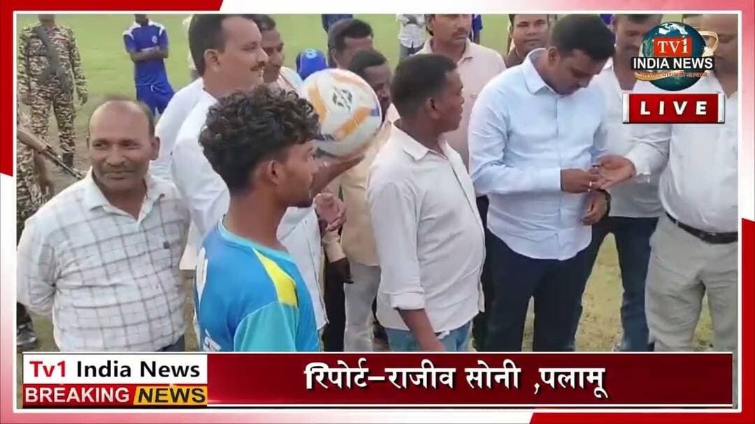 राजा मेदिनीराय फुटबॉल टूर्नामेंट के फाइनल में पोंची पलामू टाइगर विजेता | Tv1 India News