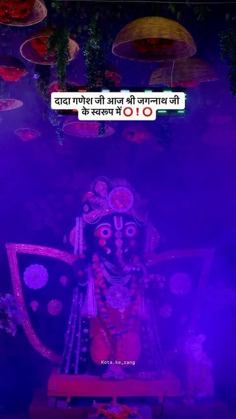 दादा गणेश जी आज श्री जगन्नाथ जी के स्वरूप में ⭕️❗️⭕️
.
.
#jaijagannath #ganesh #kota #reelsinstagram #explorepage
