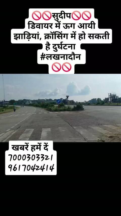 🚫🚫सुदीप🚫🚫
डिवायर में ऊग आयी झाड़ियां, क्रॉसिंग में हो सकती है दुर्घटना
#लखनादौन
🚫🚫
#reelsinstagram #reelsinstagram #gau