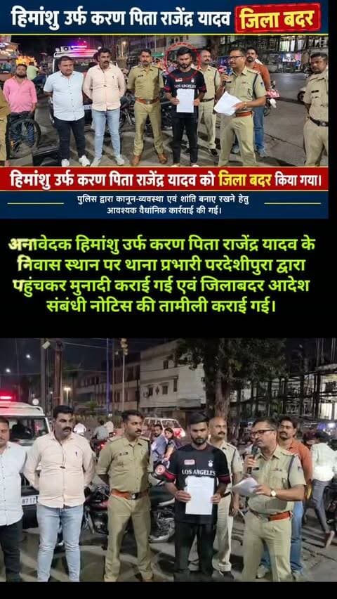 🔹 जिलाबदर अनावेदक के निवास पर मुनादी कर नोटिस की तामीली
पुलिस आयुक्त, नगरीय इंदौर द्वारा आदेशित जिलाबदर अनावेदक हिमांशु उर्फ करण पिता राजेंद्र यादव के निवास स्थान पर थाना प्रभारी परदेशीपुरा द्वारा पहुंचकर मुनादी कराई गई एवं जिलाबदर आदेश संबंधी नोटिस की तामीली कराई गई।
#IndorePolice #ParadesipuraPolice #Jilabdar #PoliceAction #indorecity