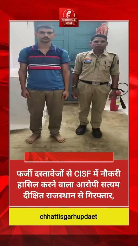 दंतेवाड़ा न्यूज : फर्जी दस्तावेजों से CISF में नौकरी हासिल करने वाला आरोपी सत्यम दीक्षित राजस्थान से गिरफ्तार, दंतेवाड़ा जिले का कथित फर्जी निवास एवं आय प्रमाण पत्र बनवाकर CISF की भर्ती में किया था इस्तेमाल, UP के रायबरेली का रहने वाला है आरोपी युवक, भर्ती के बाद राजस्थान के देवली में कर था नौकरी, आरोपी भेजा गया जेल... #CGNews #cgpolish #chhattisgsrhupdate #दंतेवाड़ा VIDEO this video