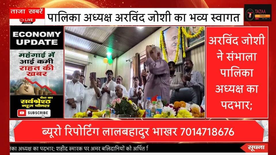 पालिका अध्यक्ष अरविंद जोशी का पहला संबोधन पीलीबंगा की जनता के नाम सबका साथ सबका विकास Part 6