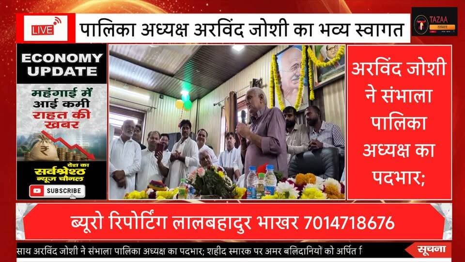 पालिका अध्यक्ष अरविंद जोशी का पहला संबोधन पीलीबंगा की जनता के नाम सबका साथ सबका विकास Part 5