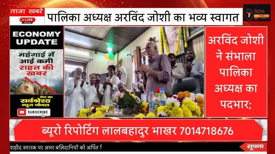 पालिका अध्यक्ष अरविंद जोशी का पहला संबोधन पीलीबंगा की जनता के नाम सबका साथ सबका विकास Part 4