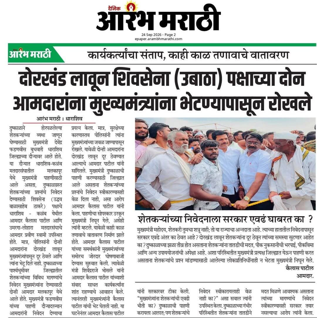 कार्यकर्त्यांचा संताप, काही काळ तणावाचे वातावरण
दोरखंड लावून शिवसेना (उबाठा) पक्षाच्या दोन आमदारांना मुख्यमंत्र्यांना भेटण्यापासून रोखले....
<nis:link nis:type=tag nis:id=shivsenaubt nis:value=ShivsenaUBT nis:enabled=true nis:link/> <nis:link nis:type=tag nis:id=dharashivkar nis:value=dharashivkar nis:enabled=true nis:link/> <nis:link nis:type=tag nis:id=devendrafadnavis nis:value=DevendraFadnavis nis:enabled=true nis:link/> <nis:link nis:type=tag nis:id=politicalnews nis:value=PoliticalNews nis:enabled=true nis:link/> <nis:link nis:type=tag nis:id=dramaalert nis:value=DramaAlert nis:enabled=true nis:link/>