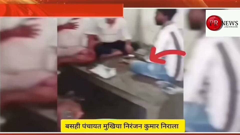 बेगूसराय मे मुखिया का शराब पीते वीडियो वायरल, क्षेत्र में चर्चा चेरिया बरियारपुर। प्रखंड क्षेत्र की बसी पंचायत के मुखिया निरंजन कुमार निराला का एक वीडियो सोशल मीडिया पर वायरल होने के बाद क्षेत्र में चर्चा का विषय बना हुआ है।#biharnews #viral #realsvideo #shortvideo Focus Bihar News चेरिया बरियारपुर मंझौल सत्यारा चौक बोलता बेगूसराय अपना बेगूसराय Begusarai Police Begusarai News Platform The Begusarai Arun Sah Press