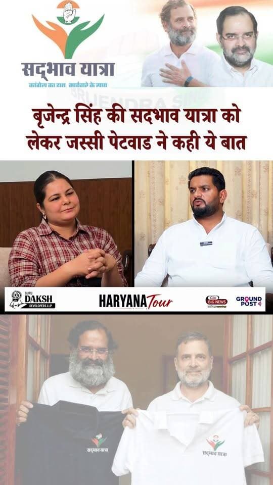 बृजेन्द्र सिंह की सदभाव यात्रा को लेकर जस्सी पेटवाड ने कही ये बात !! Jassi Petwar Congress
.
.
.
.
#Congress #news #jassipetwar #news #haryana