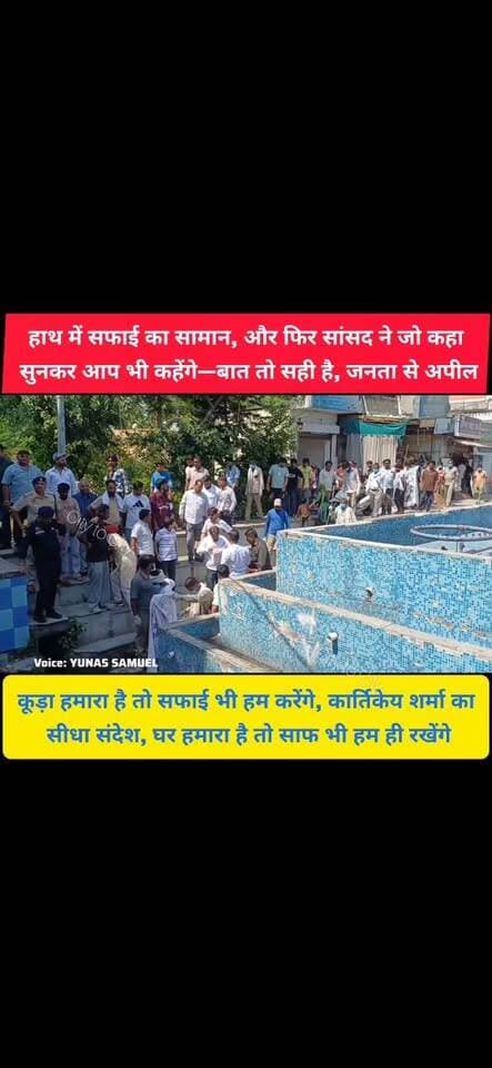 कूड़ा हमारा है तो सफाई भी हम करेंगे, कालका-पिंजौर में कार्तिकेय शर्मा ने खुद संभाली सफाई की कमान
अभियान तक सीमित न रहे स्वच्छता, रोजमर्रा की जिंदगी का हिस्सा बने: कार्तिकेय शर्मा
#pinjore #kalka #panchkula #haryana #news #PMModiji #kartikesharma