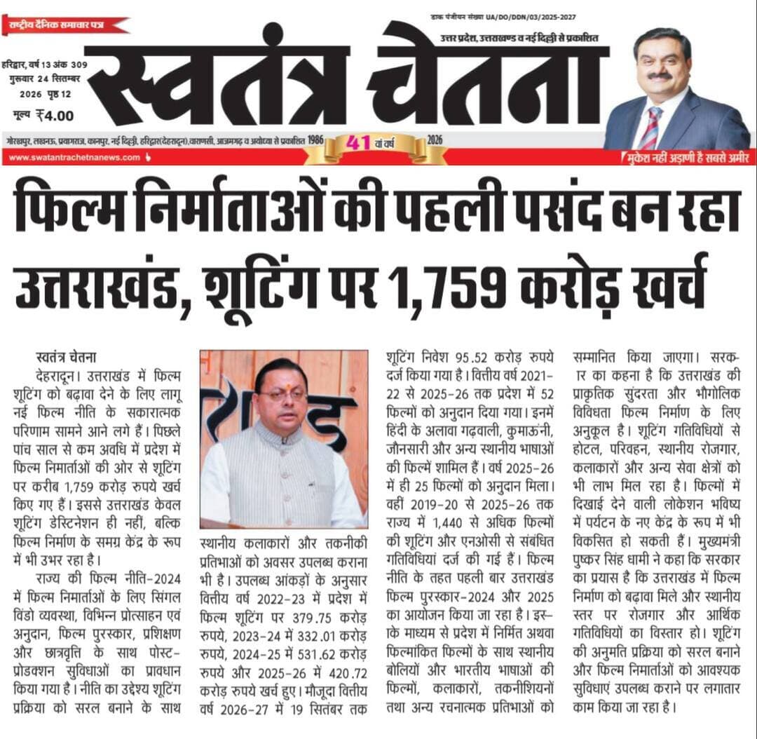 शिक्षा | स्वास्थ्य | महिला सशक्तिकरण, गुरुवार 24.09.2026
क्षेत्र में आयोजित कार्यक्रम की पूरी रिपोर्ट
📸 अख़बार कटिंग में पढ़ें
📲 लोकल कार्यक्रमों की खबरें सबसे पहले पाने के लिए
👉 WhatsApp चैनल जॉइन करें
🔗 https://whatsapp.com/channel/0029VbBBxdzIHphQyG0V9f24
📞 कार्यक्रम सूचना भेजें: 9760314044
💬 ऐसी खबरों को सपोर्ट करें
🔁 शेयर ज़रूर करें
#EducationNews #HealthNews #WomenEmpowerment #UttarakhandBhaskar