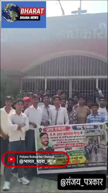 शिकायत लेकर DM ऑफिस पहुंचे Gen-Z: बोले- केके इंटर कॉलेज के मैदान में जलभराव से परेशानी