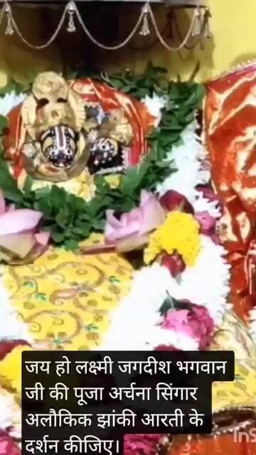 जय हो लक्ष्मी जगदीश भगवान जी की पूजा अर्चना सिंगार अलौकिक झांकी आरती के दर्शन कीजिए।