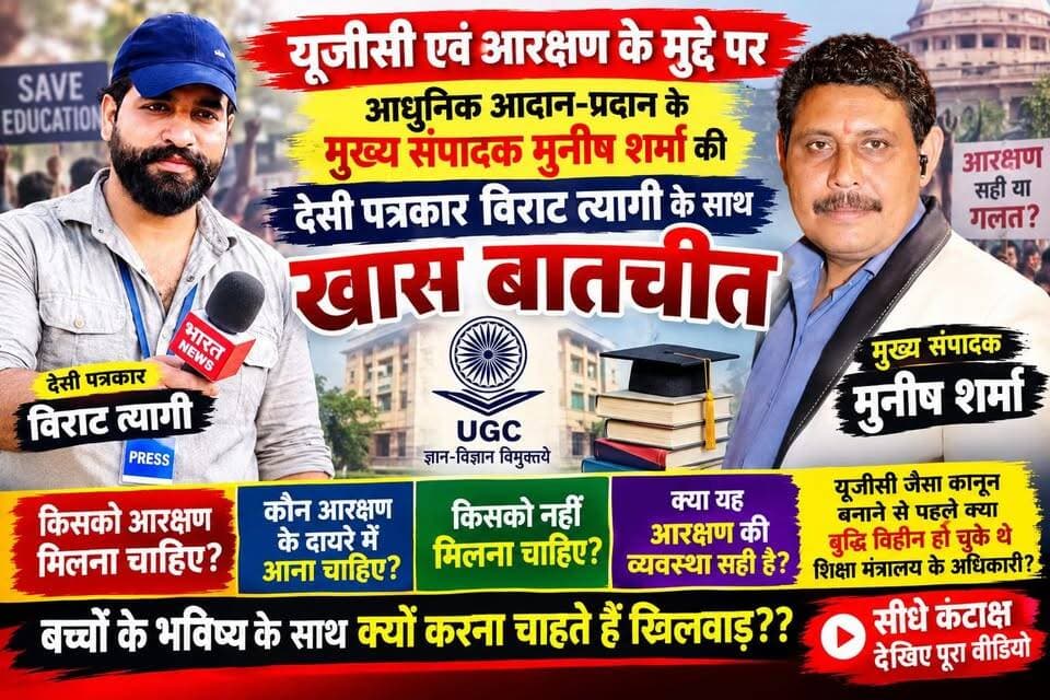 *आरक्षण हमें बांटना सीखना है और संगठन एकजुट रहना*
*राजनेताओं को तो राजनीति करनी है चाहे वह किसी भी बिरादरी से हो उन्हें किसी के बच्चे के भविष्य से कोई सरोकार नहीं*
*जाती के आधार पर नहीं आर्थिक स्थिति के आधार पर मिलना चाहिए आरक्षण*
*हम सभी 36 बिरादरी के लोग एक हैं इस आरक्षण ने सभी को आपस में बांटने का काम किया है -- मुनीश शर्मा मुख्य संपादक आधुनिक आदान-प्रदान साप्ताहिक समाचार पत्र।*
Sonia Sharma टीम पदम सिंह रोड Manish Sharma Munish Sharma Sachin Gupta Bharatiya Janata Party (BJP) अखण्ड उत्तराखंड। टीम उमेश कुमार BJP Roorkee Pushkar Singh Dhami #everyonefollowers