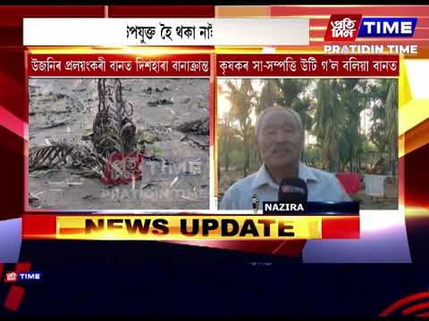 উজনিৰ প্ৰলয়ংকৰী বানত সা-সম্পত্তি হেৰুৱাই দিশহাৰা বানাক্ৰান্ত।