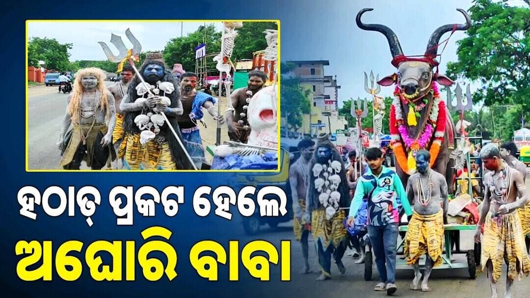 ରାସ୍ତାରେ ହଠାତ୍ ଆବିର୍ଭାବ ହେଲେ ଅଘୋରୀ | ଦେଖିକି ଚମକିଲେ ଲୋକେ | Niali News | Aghori Baba