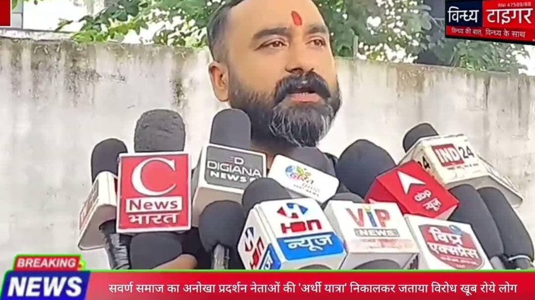 सवर्ण समाज का अनोखा प्रदर्शन नेताओं की अर्थी यात्रा' निकालकर जताया विरोध खूब रोये लोग #ugcrollback