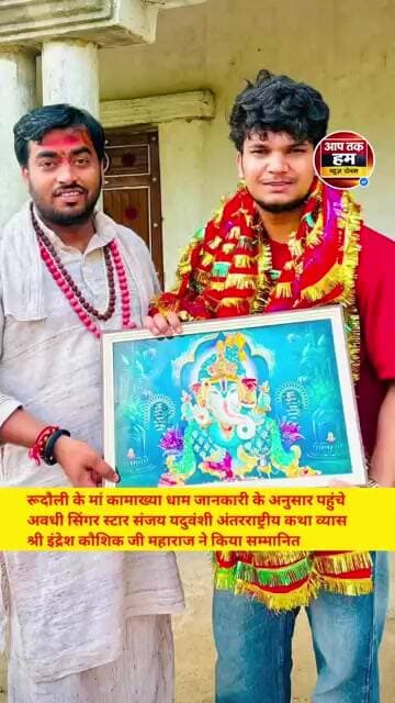 अयोध्या जिले के कामाख्या धाम में पहुंचे अवधी सिंगर स्टार संजय यदुवंशी #shorts #sanjaycomedy #ayodhya