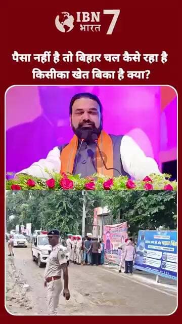 कुछ लोग यह कह रहे हैं कि बिहार में पैसा नहीं है बिहार तब चल कैसे रहा है मुख्यमंत्री मंच से बोले?
