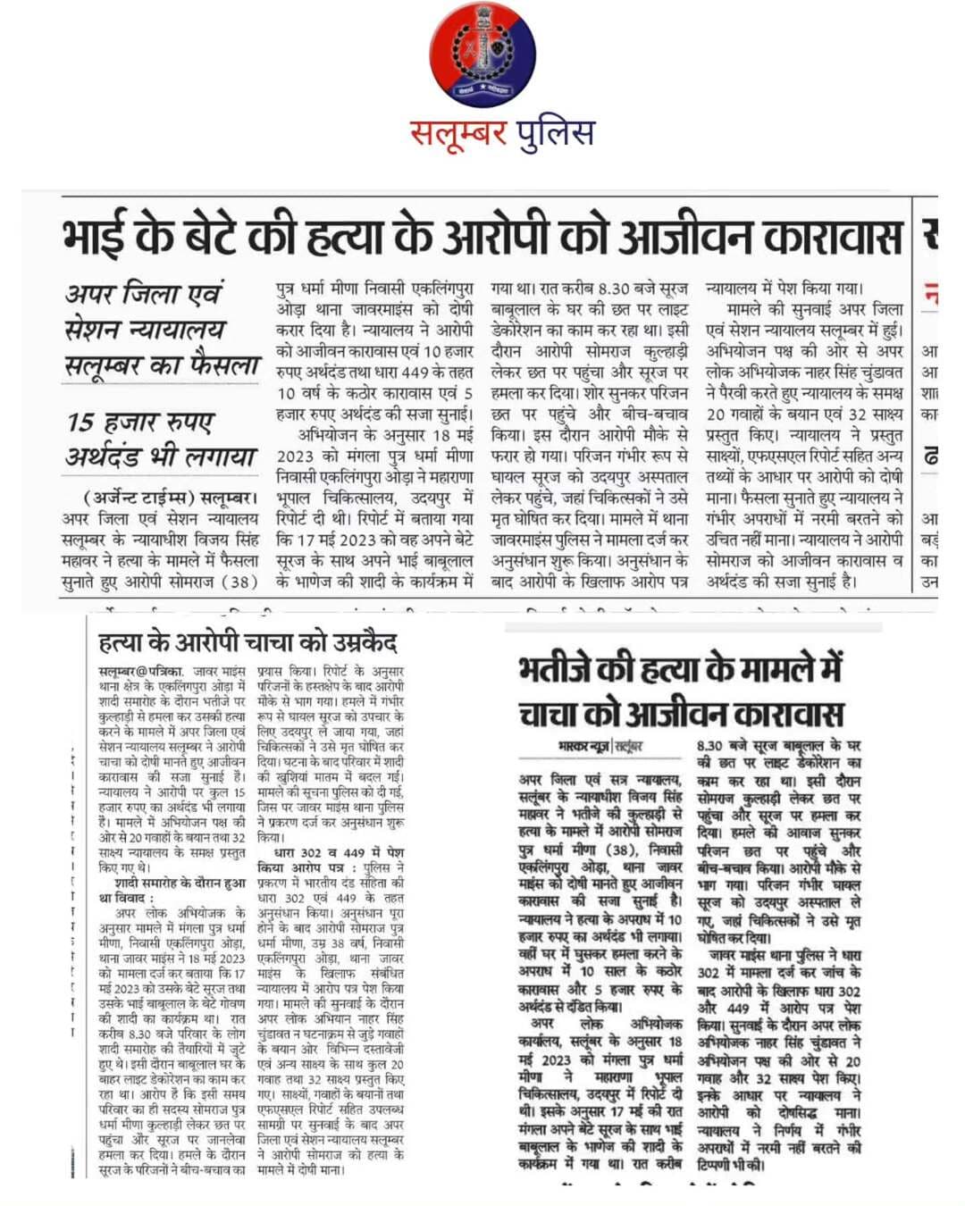 दैनिक खबरें | सलूम्बर पुलिस
सलूम्बर पुलिस से जुड़ी प्रमुख खबरें, पुलिस कार्रवाई एवं जनहित से संबंधित महत्वपूर्ण अपडेट एक नजर में। पढ़ें जानें जागरूक रहें
@policerajasthan
<nis:link nis:type=tag nis:id=igpudaipur nis:value=igpudaipur nis:enabled=true nis:link/>
@salumberpolice
<nis:link nis:type=tag nis:id=दैनिकखबरें nis:value=दैनिकखबरें nis:enabled=true nis:link/>
@salumber_news_rj_58
<nis:link nis:type=tag nis:id=policenews nis:value=PoliceNews nis:enabled=true nis:link/>