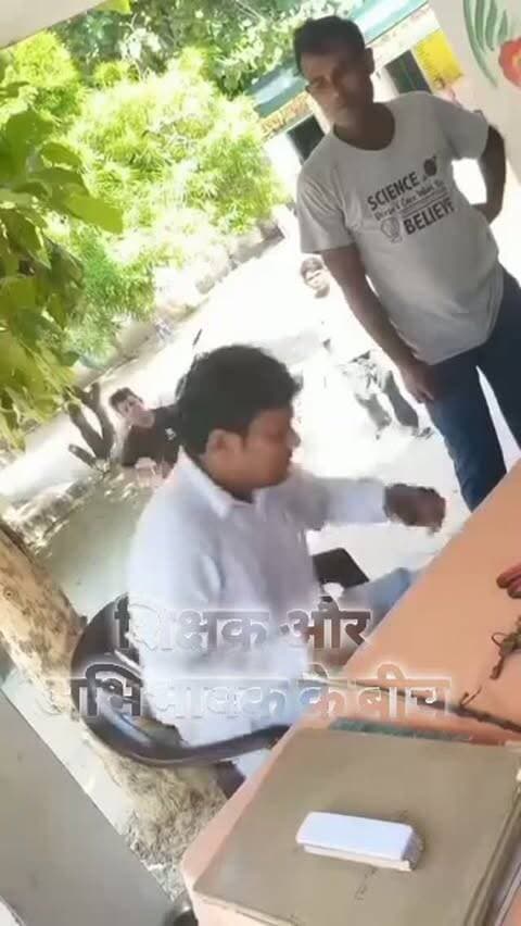 🚨 बच्चों की सुरक्षा से खिलवाड़ कब तक?
बलरामपुर के गैसड़ी क्षेत्र स्थित कंपोजिट विद्यालय रतनपुर झिंगहा के प्रभारी प्रधानाध्यापक शिलेन्द्र पाल सिंह पर छात्र की पिटाई अभिभावक से अभद्रता और अन्य गंभीर आरोप लगाए गए हैं
मामले में थाने में तहरीर के साथ जिलाधिकारी और बेसिक शिक्षा अधिकारी से भी शिकायत की गई है
माननीय मुख्यमंत्री जी जिलाधिकारी बलरामपुर पुलिस अधीक्षक बलरामपुर एवं बेसिक शिक्षा विभाग से मांग है कि मामले का निष्पक्ष संज्ञान लेकर तत्काल जांच कराई जाए और आरोप सही पाए जाने पर नियमानुसार सख्त कार्रवाई की जाए
बच्चों को डर नहीं, सुरक्षित और सम्मानजनक शिक्षा का अधिकार चाहिए।
#बलरामपुर #रतनपुरझिंगहा #बच्चोंकीसुरक्षा #उत्तरप्रदेश #शिक्षा