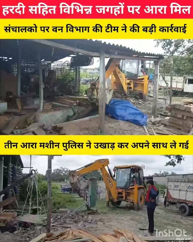 मोतीपुर प्रखंड के हरदी बाजार सहित विभिन्न जगहों पर आरा मशीन संचालकों पर वन विभाग की टीम ने की बड़ी कार्रवाई जेसी बी से आरा मशीन कोउखाड़ कर पुलिस ले गई अपने साथ