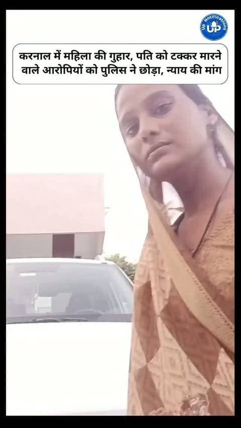 News Update - गाड़ी नंबर HR05 R 7878 ने इस महिला के पति को टक्कर मारी थी। आरोप है कि करनाल सदर थाना पुलिस ने आरोपियों को बिना कार्रवाई छोड़ दिया है और शिकायत को गंभीरता से नहीं सुना जा रहा है। क्या गरीब परिवार को न्याय के लिए संघर्ष करना पड़ेगा? महिला और बच्चों की पीड़ा को समझते हुए मामले की निष्पक्ष जाँच होनी चाहिए।
#Justice #Karnal #HaryanaPolice #RoadAccident #FairInvestigation
DISCLAIMER
This video is intended for news and informational purposes only. It does not promote, support, or encourage any form of violence, hatred, or illegal activity. The content is presented solely to inform the public. Viewer discretion is advised.