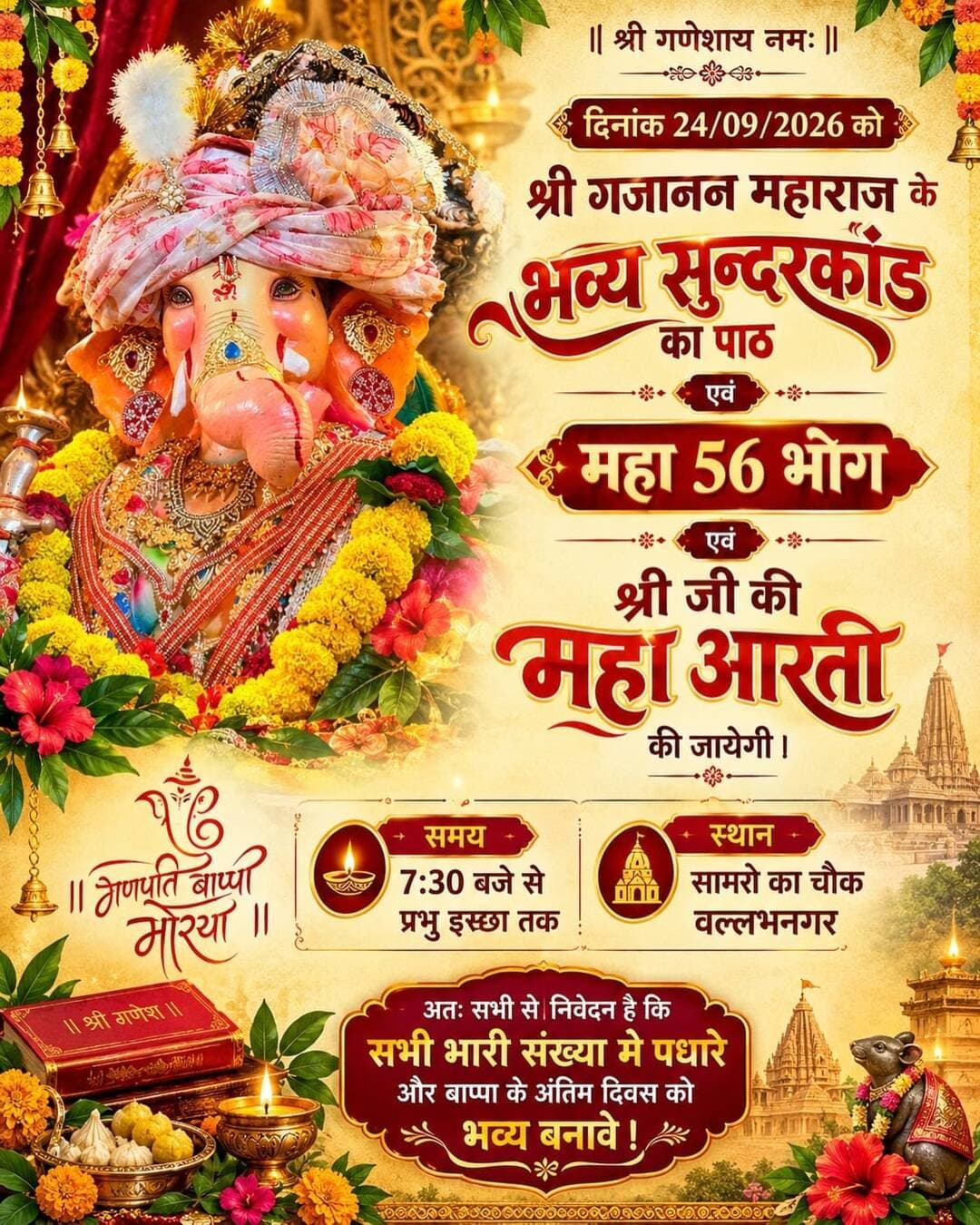 सभी ग्राम वासी अधिक से अधिक संख्या में पधारे🙏🏻❤️
<nis:link nis:type=tag nis:id=ganeshutsav nis:value=ganeshutsav nis:enabled=true nis:link/> <nis:link nis:type=tag nis:id=56bhog nis:value=56bhog nis:enabled=true nis:link/> <nis:link nis:type=tag nis:id=bappamorya❤️ nis:value=bappamorya❤️ nis:enabled=true nis:link/> <nis:link nis:type=tag nis:id=ᴛʀᴇɴᴅɪɴɢᴘᴏsᴛ nis:value=ᴛʀᴇɴᴅɪɴɢᴘᴏsᴛ nis:enabled=true nis:link/> <nis:link nis:type=tag nis:id=trending nis:value=trending nis:enabled=true nis:link/>