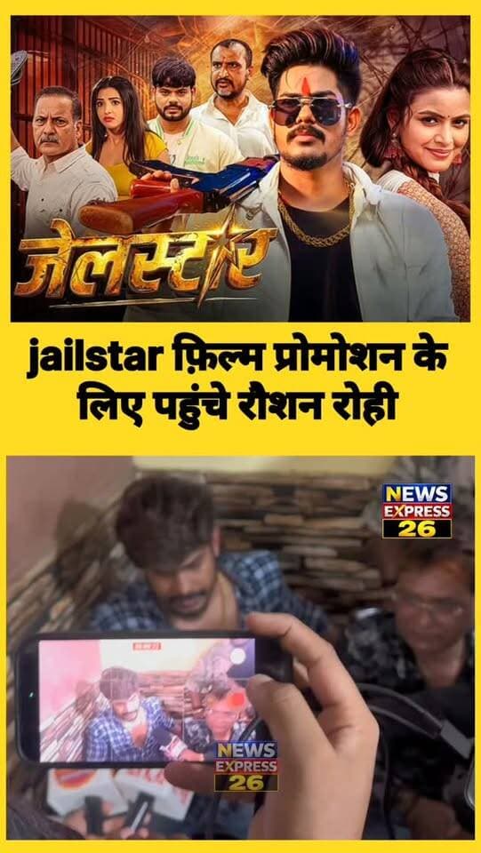 रौशन रोही जेलस्टार फिल्म प्रमोशन के लिए पहुंचे।
#roushanrohifilmpromotion #jailstar #magahistar #Newsexpress26