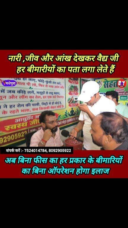 अब हर बुधवार को मधेपुरा में बैठेंगे वैद्य जी ! #sehat_Ve_herbal_wellness_ayurvedic_center