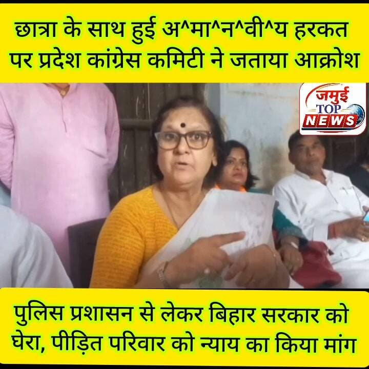 प्रदेश कांग्रेस कमिटी ने छेड़खानी के सभी आरोपितों पर कार्रवाई करने और एसपी से पीड़ित परिवार की सुरक्षा की मांग की
बिहार प्रदेश कांग्रेस कमेटी के प्रतिनिधि मंडल जमुई पहुंचे जहां एसपी विश्वजीत दयाल को ज्ञापन देकर पीड़ित छात्र और छात्रा के परिवार के सुरक्षा की मांग और घटना की निष्पक्ष जांच कर आरोपितों पर त्वरित कार्रवाई करने की मां की। इससे पूर्व कमेटी के सदस्यों ने छात्र और छात्रा के पीड़ित परिवार से मुलाकात कर घटना की जानकारी ली और इस घृणित घटना पर दुख प्रकट करते हुए हर संभव मदद का भरोसा दिलाया। इसका वीडियो गुरुवार की सुबह 8:00 बजे सामने आई है। उक्त जानकारी प्रेस वार्ता कर कमेटी के सदस्यों ने दी है।
कांग्रेस कमिटी के सदस्यों ने कहा कि छात्रा के साथ हुई शर्मनाक घटना अत्यंत गंभीर है। उन्होंने मांग किया है कि दोनों बच्चों की जान माल की सुरक्षा करें और हर तरीके का सहयोग करें। पीड़ितों व उनके परिवारों को पूर्ण पुलिस सुरक्षा प्रदान की जाए। साथ ही सभी आरोपितों के विरुद्ध बीएनए और पॉस्को एक्ट की सख्त धाराओं में शीघ्र चार्जशीट दाखिल कर फास्ट ट्रैक कोर्ट में स्पीडी ट्रायल सुनिश्चित किया जाए। आगे उन्होंने कहा कि आइंदा इस तरह की घटना ना हो इसके लिए सुनिश्चित किया जाए। कोचिंग क्षेत्र सुनसान मार्गों एवं पहाड़ी क्षेत्र विशेष का शाम के समय महिला पुलिस की गस्ती बढ़ाई जाए और सीसीटीवी निगरानी सुनिश्चित की जाए। आगे कमिटी ने यह उम्मीद जताई है कि इस संवेदनशील मामले में पीड़ितों को न्याय दिलाने के लिए ठोस कदम उठाए जाएंगे उन्होंने आगे कहा कि पीड़ित परिवार के साथ है और जब तक पीड़ित परिवार को न्याय नहीं मिलती तब तक वह साथ रहेंगे। आगे कांग्रेस कमिटी ने अबतक के पुलिस कार्रवाई पर भी सवाल उठाया है। उन्होंने कहा कि सिर्फ गोली मारने से इसका हल नहीं है बल्कि स्पीडी ट्रायल के तहत कार्रवाई की जाए। #Congress #jamuiPolice #spjamui