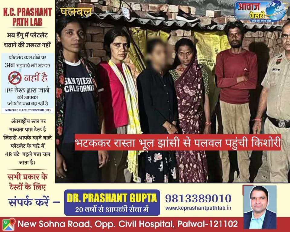 मेले में गुम हुई बच्ची को पुलिस ने परिजनों से मिलाया
सेवा संकल्प अभियान के तहत शहर थाना पुलिस ने तत्परता दिखाते हुए बच्ची को सकुशल परिवार को सौंपा
पलवल। हरियाणा सरकार द्वारा चलाए जा रहे सेवा संकल्प अभियान के तहत पलवल पुलिस ने तत्परता दिखाते हुए मेले में गुम हुई एक मासूम बच्ची को उसके परिजनों से मिलाकर मानवता और जनसेवा की मिसाल पेश की। पुलिस अधीक्षक पलवल दीप्ति गर्ग, आईपीएस के निर्देशन में थाना शहर पलवल पुलिस ने मामले में तुरंत कार्रवाई करते हुए बच्ची के परिजनों की तलाश शुरू की और कुछ ही समय में उन्हें खोज निकाला।
आवाज केसरी एवं हैश टैग भी दें
थाना शहर पलवल प्रभारी निरीक्षक नरेंद्र कुमार ने बताया कि बस स्टैंड चौकी पलवल क्षेत्र में आयोजित मेले से पुलिस टीम को एक बच्ची मिली थी। बच्ची ने अपना नाम शिवानी और निवासी झांसी बताया, लेकिन वह अपने माता-पिता अथवा अन्य परिजनों के संबंध में कोई स्पष्ट जानकारी नहीं दे पा रही थी।
मामले की गंभीरता को देखते हुए थाना शहर पलवल पुलिस ने तत्काल कार्रवाई शुरू की। पुलिस अधीक्षक दीप्ति गर्ग के निर्देश पर