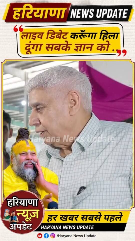 #Rampal рдмреЛрд▓реЗ рд▓рд╛рдЗрд╡ рдбрд┐рдмреЗрдЯ рдХрд░реВрдВрдЧрд╛ рд╕рдмрдХреЗ рдЬреНрдЮрд╛рди рдХреЛ рд╣рд┐рд▓рд╛ рджреВрдВрдЧрд╛
#haryananewsupdate