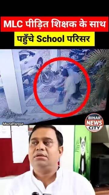 शिक्षक के 👨🏫 हित का दावा करने वाला 99% MLC प्रत्याशी 🗣️ खामोश खामोश व Seen से गायब ? #reels #news #Muzaffarpur #Minapur #teachers #school #TeacherNews #MLC #elections #silent #seen #foryou #explore #marpit #RJD #BJPBihar #jansuraj #independent #candidate #NDA #children #parents