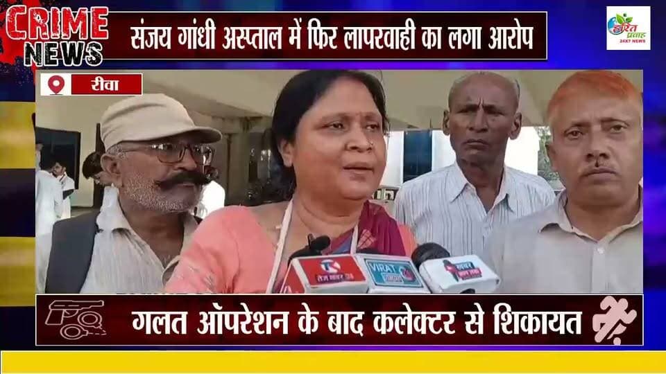 संजय गांधी अस्पताल में गलत ऑपरेशन का आरोप, महिला ने कलेक्टर से लगाई न्याय की गुहार