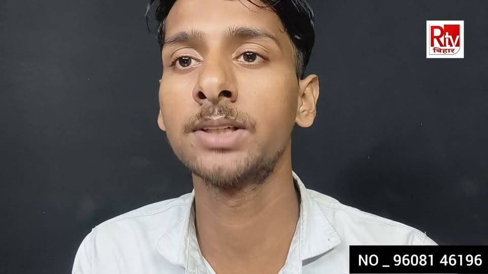 बेगूसराय में दो नाबालिक लड़के स्कूल से गायब बच्चों के परिवार ने रतनपुर थाने में कराया FIR