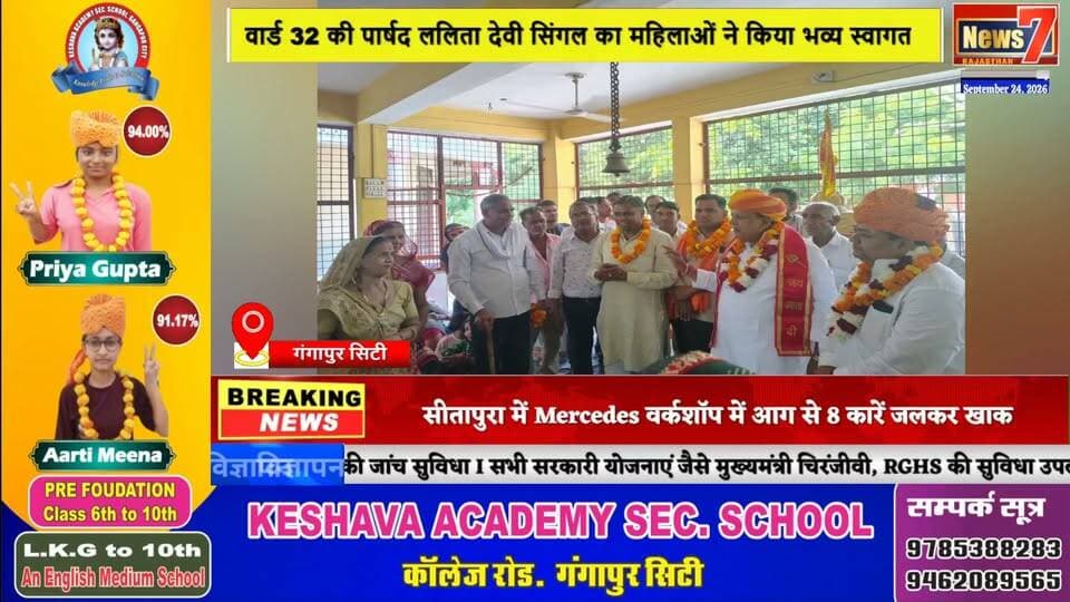 #news वार्ड 32 की पार्षद ललिता देवी सिंगल का महिलाओं ने किया भव्य स्वागत #news7 #gangapurcity