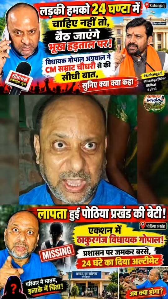 विधायक गोपाल अग्रवाल का अल्टीमेट