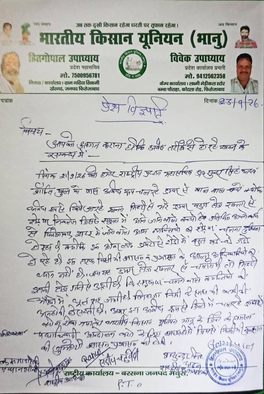फिरोजाबाद: भारतीय किसान यूनियन भानू ने लगाया शांति स्कूल के पास अवैध खनन का आरोप,दी आंदोलन की चेतावनी
फिरोजाबाद। भारतीय किसान यूनियन (भानु) के पदाधिकारियों ने आरोप लगाया है कि शांति स्कूल के पास अवैध तरीके से बालू-मिट्टी का खनन किया जा रहा है।
संगठन का कहना है कि तेज रफ्तार डम्परों से स्कूली बच्चों के आने-जाने में खतरा बना हुआ है, सड़कों पर गड्ढे हो गए हैं और उड़ती धूल से ग्रामीण परेशान हैं।
पदाधिकारियों ने चेतावनी दी है कि यदि अवैध खनन पर जल्द रोक नहीं लगी तो संगठन आंदोलन करने के लिए बाध्य होगा।
ऐसी ही खबरों के लिए फॉलो करें 👇
@highlight
#Firozabad #UPNews #IllegalMining #BKU #BreakingNews #ViralNews