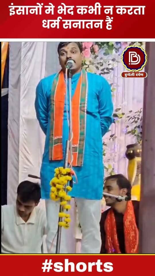 इंसानों मे भेद कभी न करता धर्म सनातन है, कवि जीतेन्द्र यादव "जीत "