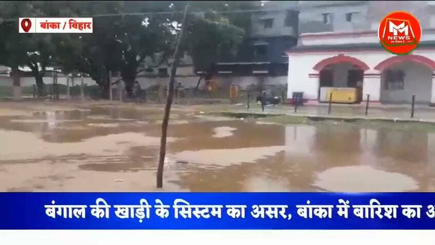#मौसम विभाग ने #बांका में #येलो #अलर्ट जारी किया है। जिले में गरज-चमक के साथ #बारिश की संभावना जताई गई..