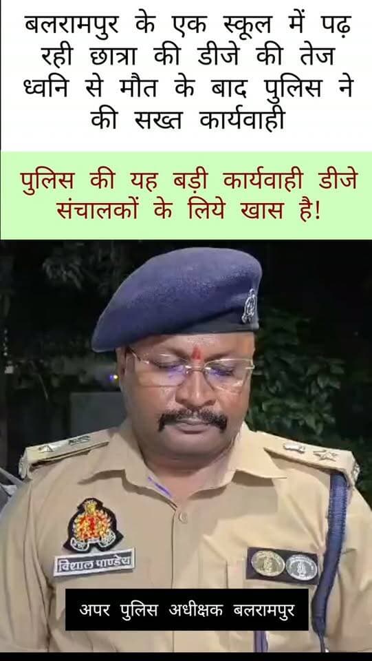 बलरामपुर में स्कूली छात्रा की मौत के मामले में पुलिस की बड़ी कार्रवाई।
थाना कोतवाली नगर क्षेत्र में डीजे की तेज ध्वनि के कारण छात्रा की मृत्यु होने के मामले को गंभीरता से लेते हुए पुलिस ने अभियोग पंजीकृत कर लिया है और आगे की विधिक कार्रवाई की जा रही है।
इस प्रकरण पर अपर पुलिस अधीक्षक (Addl. SP) ने जानकारी देते हुए बताया कि मामले की जांच की जा रही है तथा दोषियों के विरुद्ध नियमानुसार कठोर कार्रवाई सुनिश्चित की जाएगी।
🎥 देखें Addl. SP की पूरी बाइट...
#Balrampur #UPPolice #BreakingNews #StudentDeath #DibiyapurTheLegend
