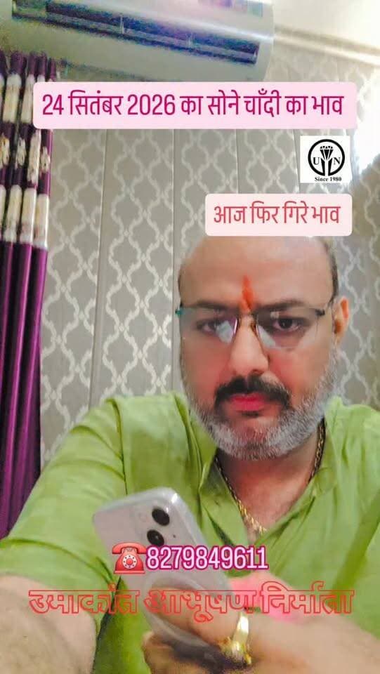 24 सितंबर के भाव #shorts #trending #viral #goldrate #silverjewellery