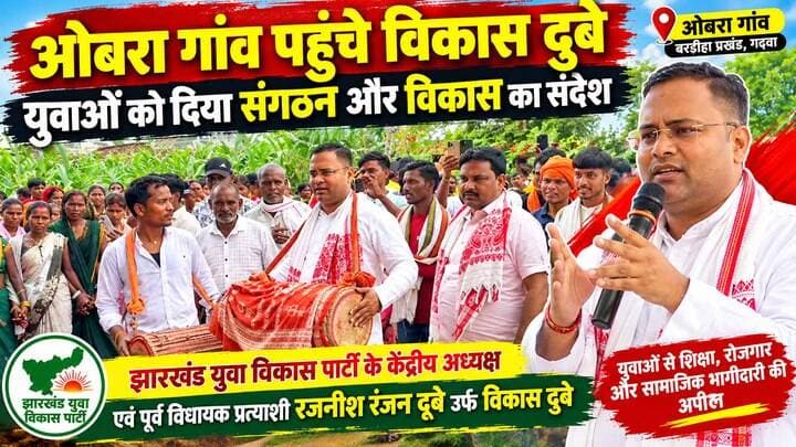 ओबरा गांव पहुंचे विकास दुबे, युवाओं को दिया संगठन और विकास का संदेश