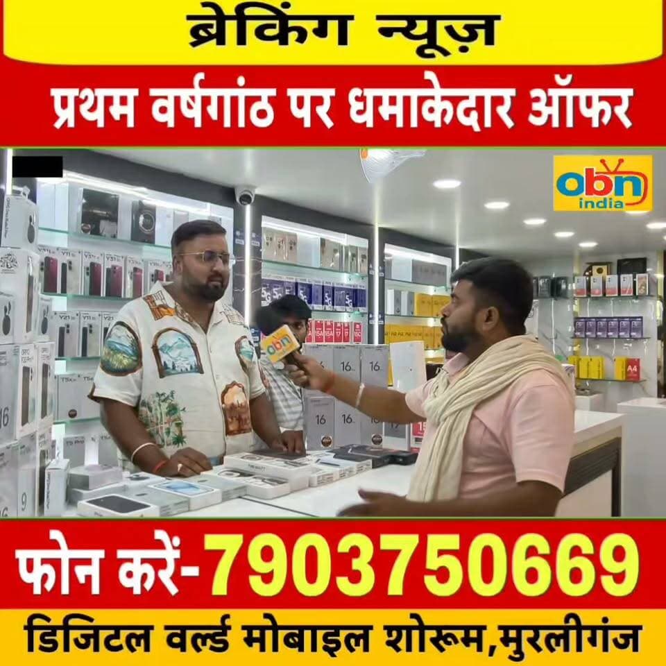 प्रथम वर्षगांठ पर अपने ग्राहकों के लिए डिजिटल वर्ल्ड मोबाइल शोरूम लाया है धमाकेदार ऑफर, यह ऑफर 25 सितंबर से 30 सितंबर तक ही लागू रहेगा। क्या क्या है ऑफर देखिये पूरा वीडियो ।