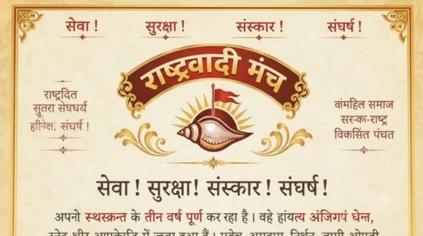राष्ट्रवादी मंच की स्थापना दिवस के अवसर पर 27 सितम्बर को भव्य कार्यक्रम - आप सभी आमंत्रित हैं
#RashtrawadiManch #SthapnaDiwas #27December #BhavyaKaryakram #Mirzapur #TodayMirzapur #Amantrit #DeshBhakti #MirzapurNews