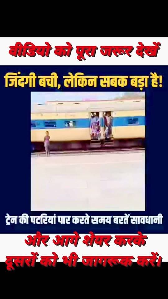 जिंदगी बची, लेकिन सबक बहुत बड़ा है!
#highlight
#TrainAccident #RailwayTrack #RailwaySafety #Train #SafetyFirst #ViralVideo #ViralReel #TrendingVideo #Awareness #सावधान #रेलवे #ट्रेन #जागरूकता #Viral