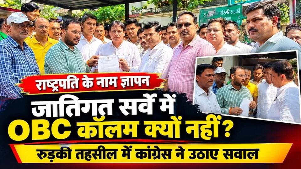 कांग्रेस ओबीसी मोर्चा ने जातिगत सर्वे फॉर्म को लेकर जताई नाराजगी- तहसील परिसर में तहसीलदार को राष्ट्रपति के नाम सौंपा ज्ञापन..
#everyoneシ゚
#followerseveryone
#viralpost2025シ
#highlightseveryonefollowers2026highlightseveryonefollowers2026
