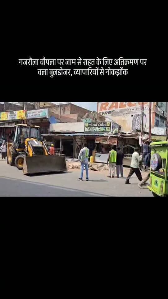 गजरौला चौपला पर जाम से राहत के लिए अतिक्रमण पर चला बुलडोजर, व्यापारियों से नोकझोंक