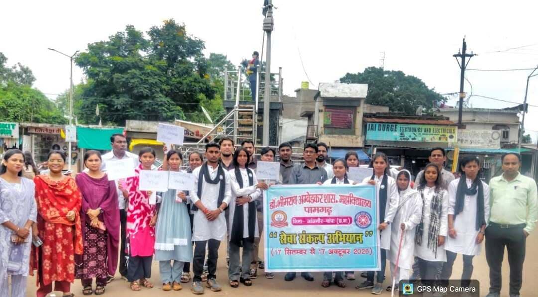 सेवा संकल्प अभियान के अंतर्गत “नमो सेवा : अनकही कहानियां” कार्यक्रम का आयोजन टीसीएल कॉलेज पामगढ़, शासकीय लक्ष्मणेश्वर महाविद्यालय खरौद, नवीन शासकीय महाविद्यालय केरा, एवं डॉ. भीमराव अंबेडकर शासकीय महाविद्यालय पामगढ़ में किया गया।
कार्यक्रम में महाविद्यालयीन छात्रों ने नुक्कड़ नाटक के माध्यम से प्रधानमंत्री श्री नरेंद्र मोदी के 25 वर्षों के सार्वजनिक सेवा काल, प्रमुख जनकल्याणकारी योजनाओं तथा देश में हुए विभिन्न बदलावों को सरल, भावनात्मक एवं संगीतपूर्ण प्रस्तुतियों के माध्यम से दर्शाया।
छात्रों की प्रभावी प्रस्तुतियों ने सेवा, जनकल्याण और विकास से जुड़े विषयों को सहज रूप से जन-जन तक पहुंचाने का संदेश दिया।
#SewaSankalpAbhiyan #नमो_सेवा_अनकही_कहानियां #nukkad #सुशासन_सरकार #JanjgirChampa #JanSeva #सेवा_संकल्प_अभियान #SevaSankalp
#नमो_सेवा_गाथा
CMO Chhattisgarh DPR Chhattisgarh Vishnu Deo Sai