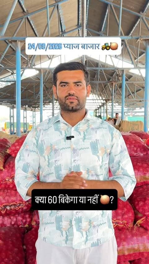 नाशिक एमपी / भारतीय प्याज बाजार अपडेट Today indian onion market update 🧅🚜